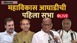 Mahavikas Aghadi Sabha Live at BKC