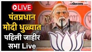 Prime Minister Narendra Modis live sabha from Dhule
