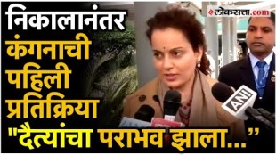 Kangana Ranauts reaction to Uddhav Thackerays defeat