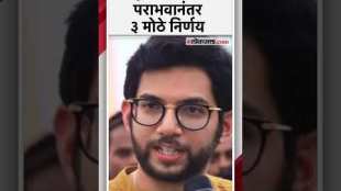 Important decisions of Thackeray group in meeting held at Matoshree