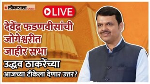 Devendra Fadnavis Speech In Manisha Vaikars campaign in Jogeshwari East Assembly Election 2024