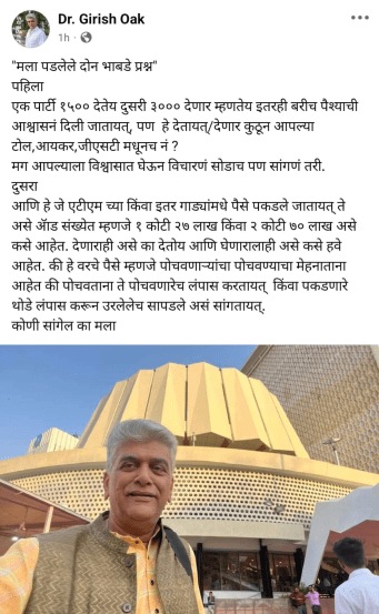 Girish Oak