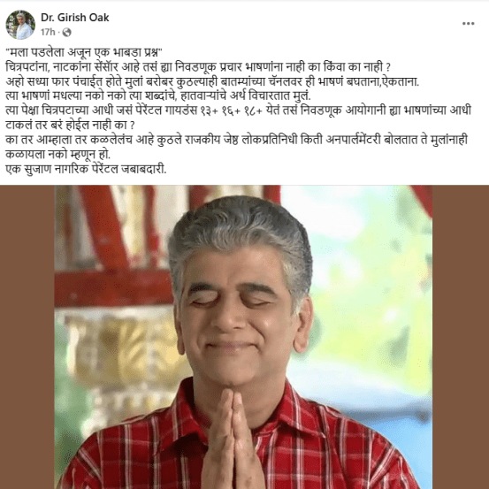 Girish Oak