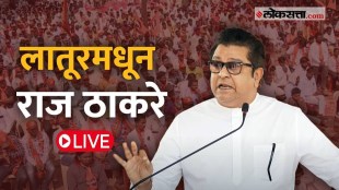 mns raj thackeray sabha in latur constituency live