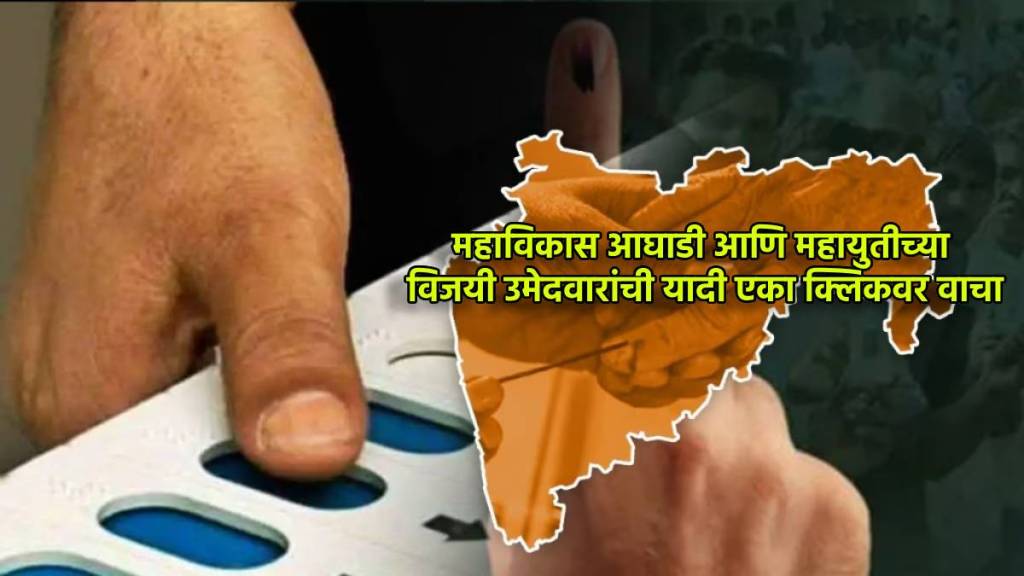 Winner Candidate List Mahayuti vs Maha Vikas Aghadi Maharashtra vidhan sabha election 2024 Winner Candidate List Mahayuti vs Maha Vikas Aghadi Maharashtra vidhan sabha election 2024