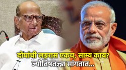 Sharad Pawar vs Narendra Modi: शरद पवार व नरेंद्र मोदींची लग्नरास एकच; दोघांमध्ये फरक व साम्य काय? वाचा काय म्हणतात ज्योतिषतज्ज्ञ…
