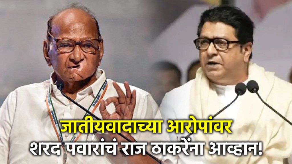 sharad pawar raj thackeray (1) sharad pawar raj thackeray (1)