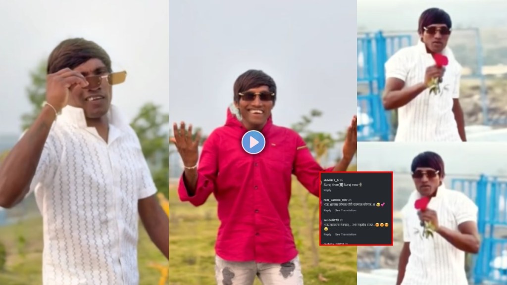 suraj chavan new reel comments suraj chavan new reel comments