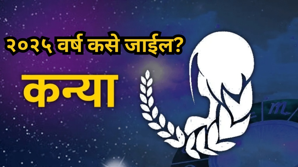 Kanya Rashifal 2025 Kanya Rashifal 2025