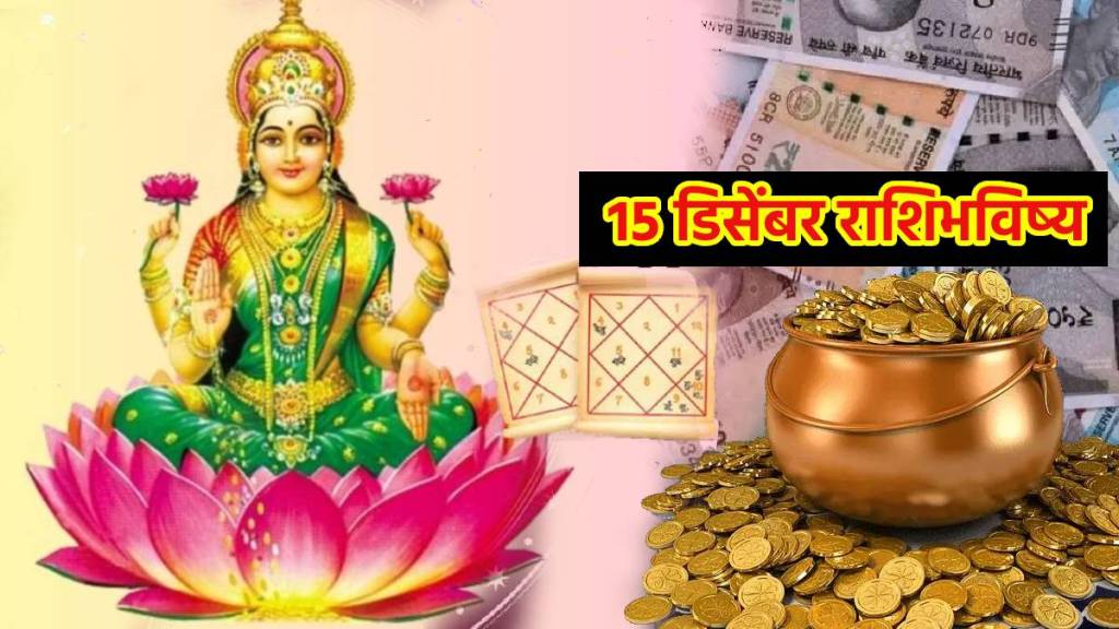 Margashirsha Purnima 2024 15 december horoscope marathi Margashirsha Purnima 2024 15 december horoscope marathi
