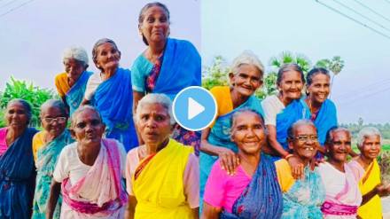 Viral Video of some grandmothers making reel on trending song video goes viral on social media Viral Video of some grandmothers making reel on trending song video goes viral on social media