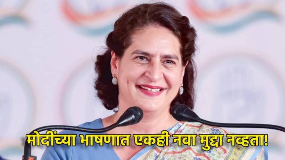 Priyanka Gandhi Reaction on Narendra Modi Speech