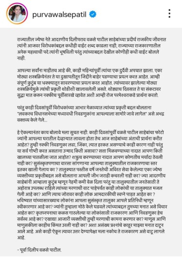Purva Walse patil post