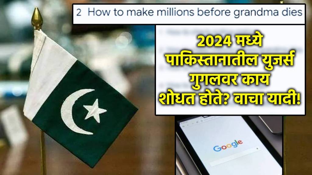 Top Searches in Pakistan 2024 in Marathi Top Searches in Pakistan 2024 in Marathi