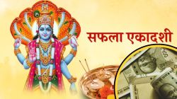 वर्षातील शेवटच्या एकादशीच्या दिवशी ‘या’ चार राशींना होणार मोठा धन लाभ, माता लक्ष्मीच्या कृपेने मिळणार अपार पैसा