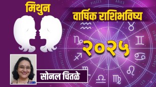 Gemini Yearly Horoscope 2025 in Marathi| Mithun Rashibhavihsya 2025 in Marathi