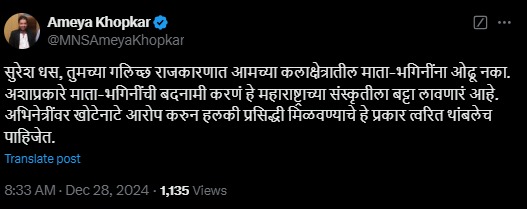 ameya khopkar slams suresh dhas ofer prajakta mali