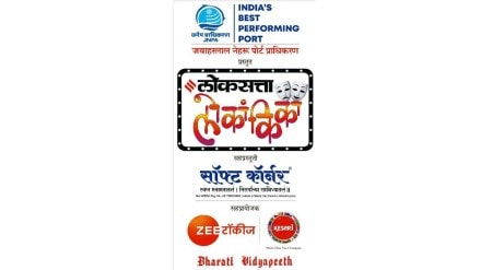 thane loksatta lokankika final round