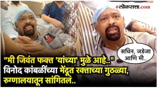 Vinod Kambli has given a message to Sachin Tendulkar and has also said that he will not die