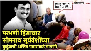 Deputy Chief Minister Ajit Pawar met Somnath Suryavanshis family
