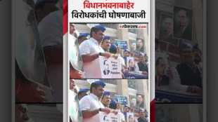 Opposition aggressive on the steps of Vidhan Bhavan protest against Amit Shahs statement continues