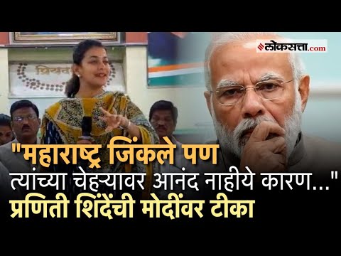 MP Praniti Shindes allegations against BJP On EVM machine