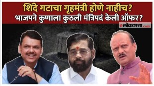 Maharashtra Home Ministry BJP not Ready To Offer Eknath Shinde Shivsena Given These Options Ajit Pawar to Be Maha Finance Minister