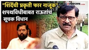 sanjayraut criticizedenath shinde over maharashtra politics