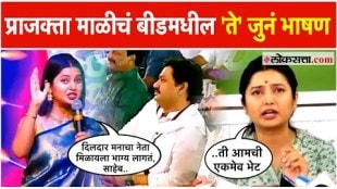 A video clip of Prajakta Malis speech before Dhananjay Munde has surfaced