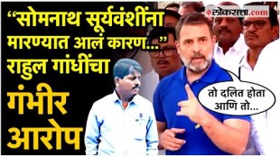What did Rahul Gandhi say after meeting Somnath Suryavanshis family