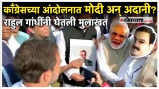 Rahul Gandhi take interviews those wearing Modi and gautam Adani masks