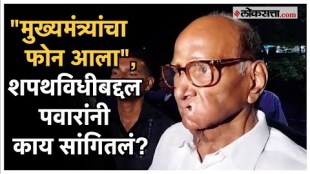 Sharad Pawar gave a reaction on Devendra Fadanvis oth taking ceremony
