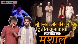 Loksatta Lokankika Final First Runner Up Mashal Ekankika Devgad