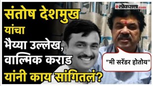 After 20 days Valmik Karad came forward posted a video over santosh deshmukh murder case beed
