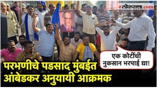 Demand for compensation of Rs 1 crore to the family of the deceased activist in Parbhani