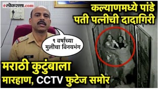 An incident of a Marathi family member being beaten up in Kalyan has come to light