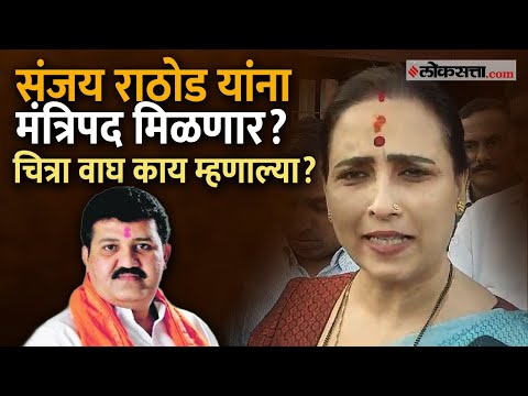 Chitra Wagh statement on about cabinet expansion