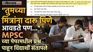 MPSC Gazetted Civil Services Joint Prelims Exam-2024 strange Question in MPSC Exam Paper goes viral