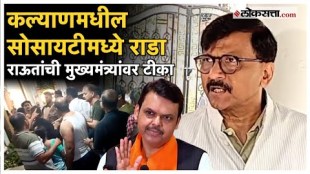 Sanjay Raut gave a reaction on Attack on Marathi man in Kalyan
