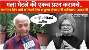 Manmohan Singhs friends share memories of studying mathematics together