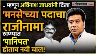 MNS leader Avinash Jadhav has resigned from the post of district president