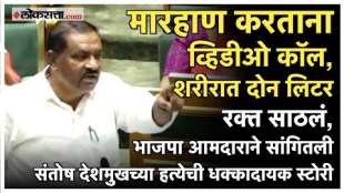Suresh Dhas is aggressive over the Santosh Deshmukhs murder case in beed
