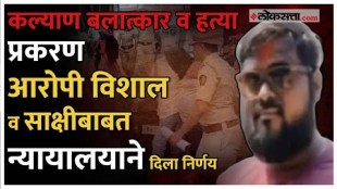 Kalyan Minor Girl Rape & Murder Case Accused Vishal arrested