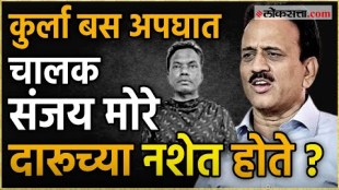 BJP MLA Girish Mahajan has reacted to the bus accident case in Kurla