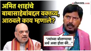 Ramdas Athawales reaction to Amit Shahs statement about Ambedkar