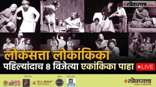 Loksatta lokankika finals Live Mumbai nashik nagpur top 8 ekankika of 2024-25 in marathi watch here