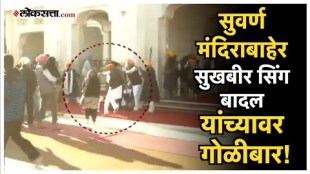 Sukhbir singh badal a man opened fired on Sukhbir singh badal outside golden temple gate