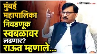 sanjay raut talk about mahapalika election sanjay raut press conference in pune