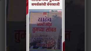 Chhagan Bhujbals supporters put up banners in Nashik