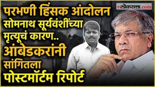 Prakash Ambedkar in Parbhani Funeral to be held for Somnath Suryavanshi